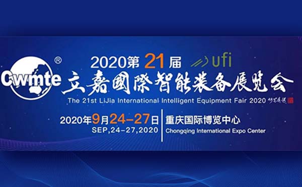 山城九月，相聚立嘉壓鑄盛會，與日聯科技共話智能制造