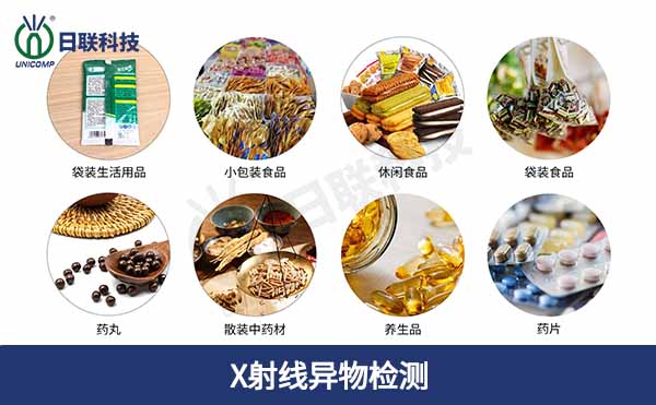 什么是X光異物檢測機(jī)？其工作原理和應(yīng)用方向分別是什么？