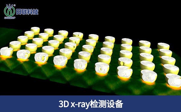 3D x-ray檢測設備