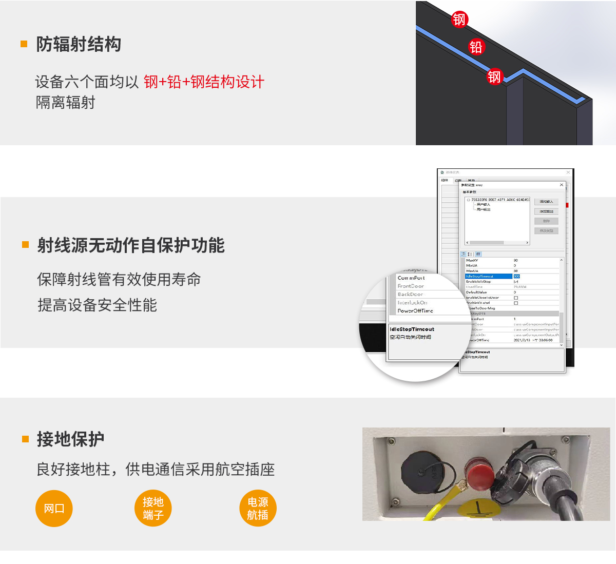 日聯科技X-ray電池檢測設備安全防護