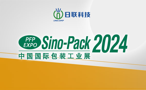 日聯異物缺陷檢測X光機重磅亮相Sino-Pack中國國際包裝工業展