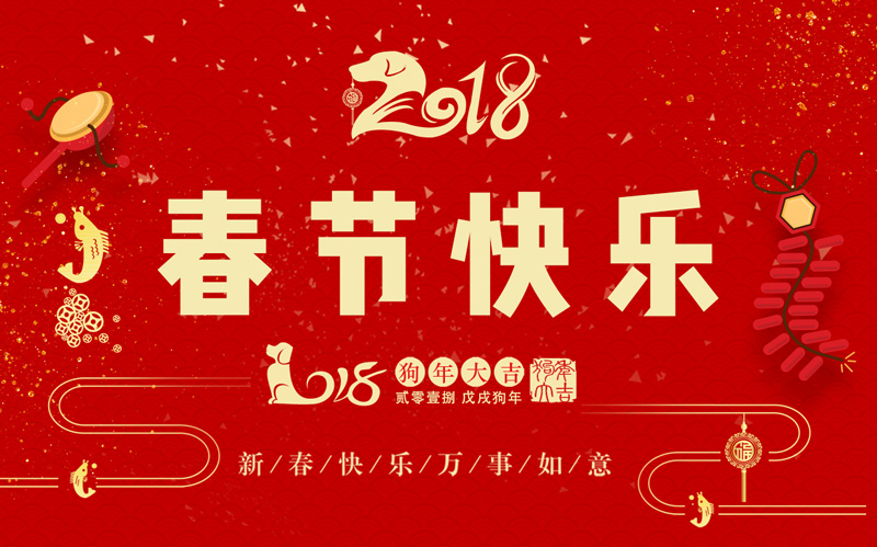 日聯科技全體同仁恭祝大家新春快樂、闔家幸福！