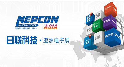 2019 NEPCON ASIA亞洲電子展，日聯(lián)科技展示智能化解決方案