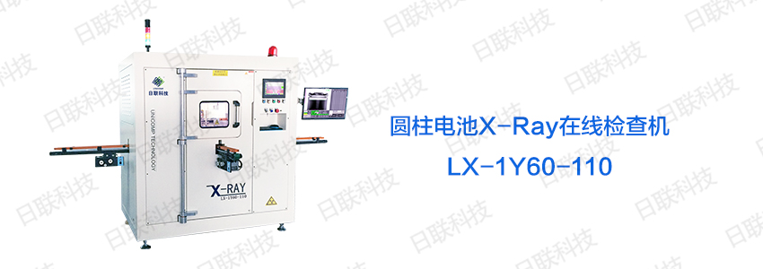 X射線鋰電池檢測